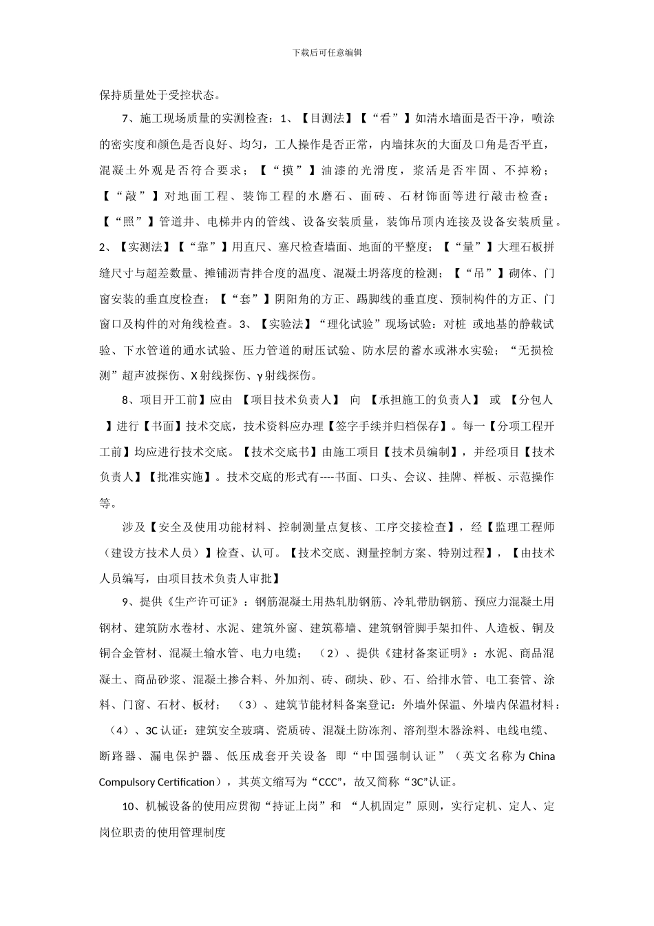 施工质量管理摘要_第2页