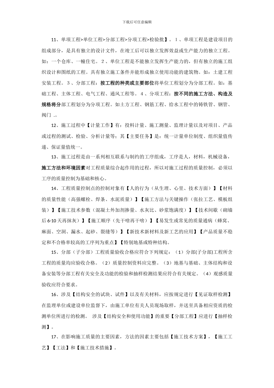 施工质量管理摘要_第3页