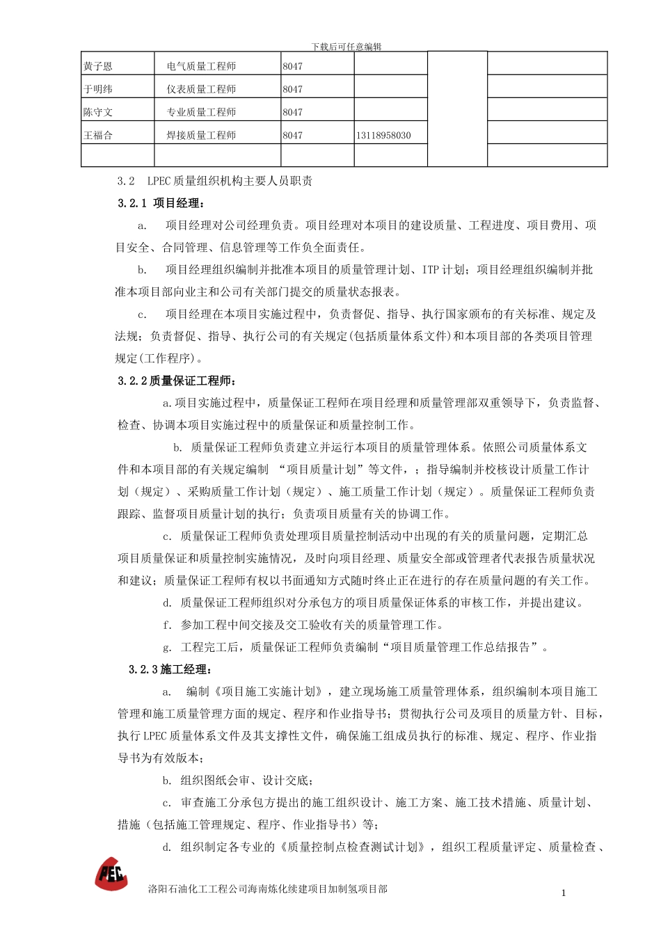 施工质量管理规定_第2页