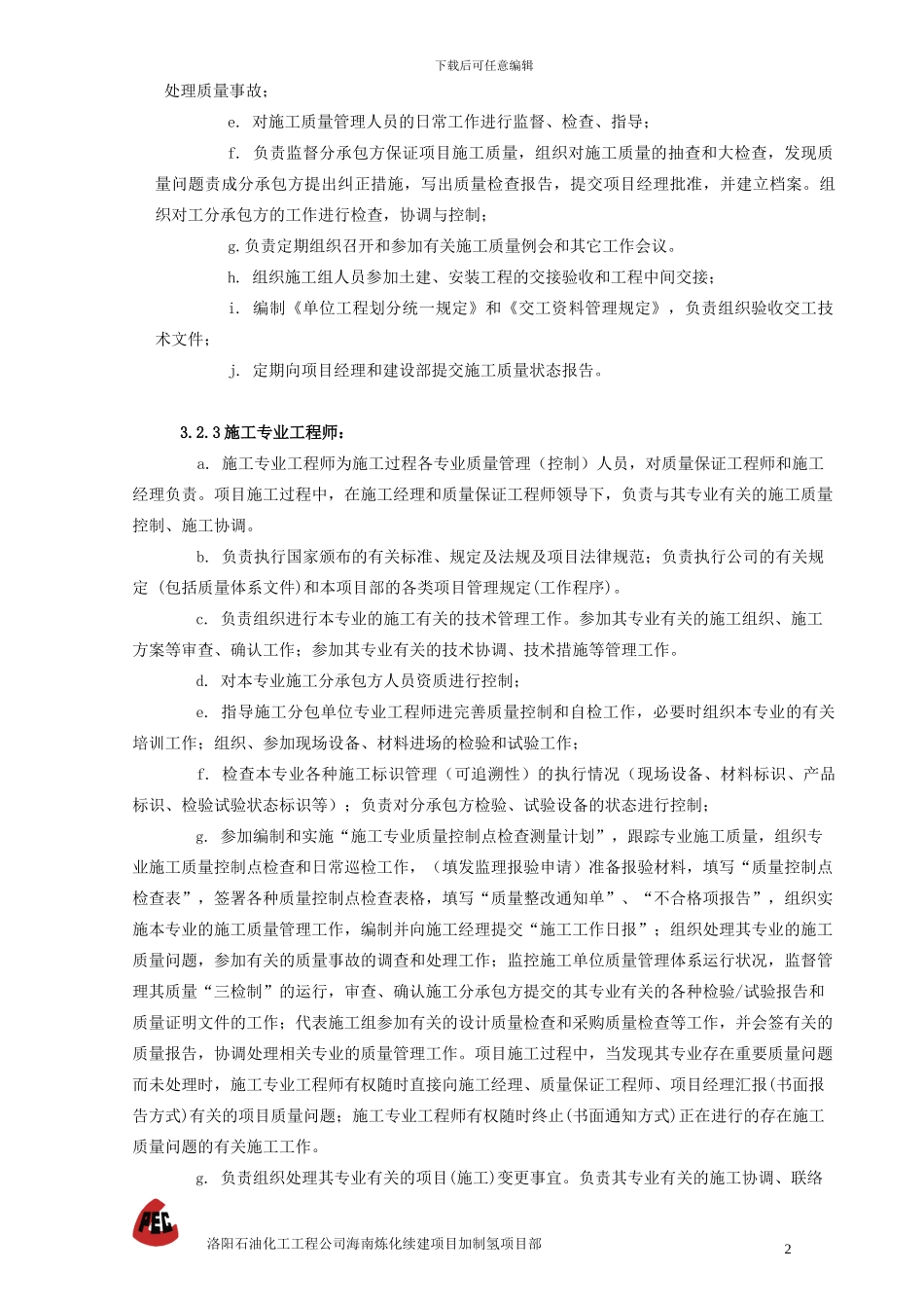 施工质量管理规定_第3页