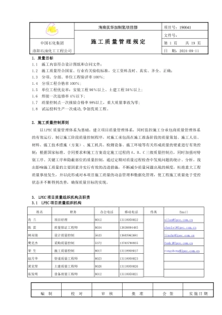 施工质量管理规定