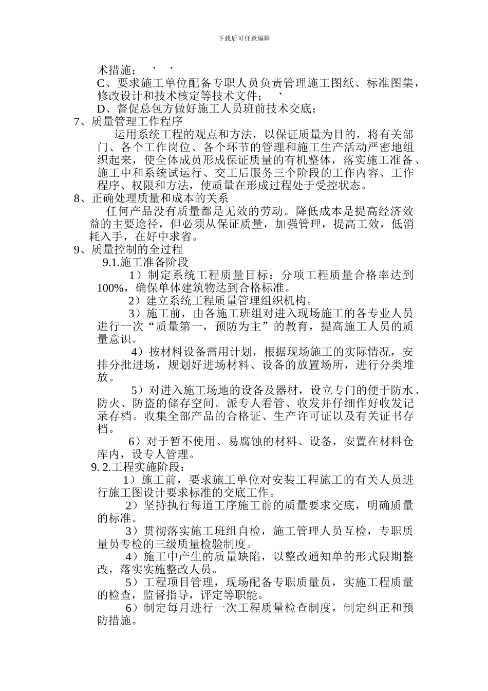 施工质量管理计划_第2页