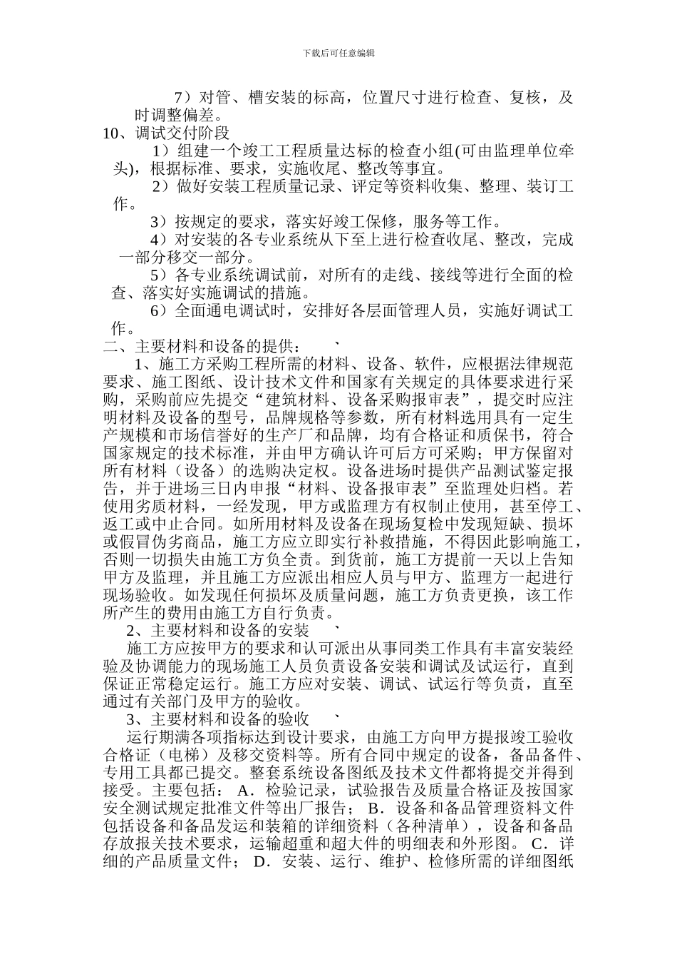 施工质量管理计划_第3页