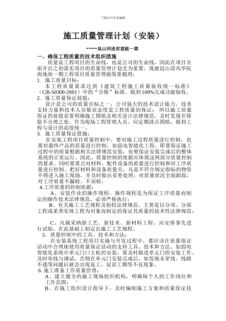 施工质量管理计划