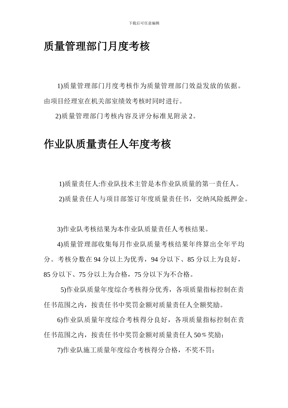 施工质量考核制度_第2页