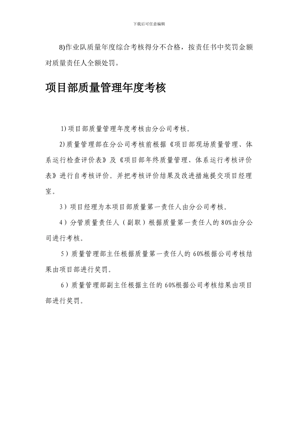 施工质量考核制度_第3页