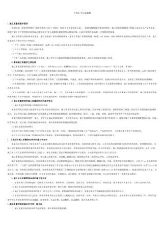 施工质量管理速记考点