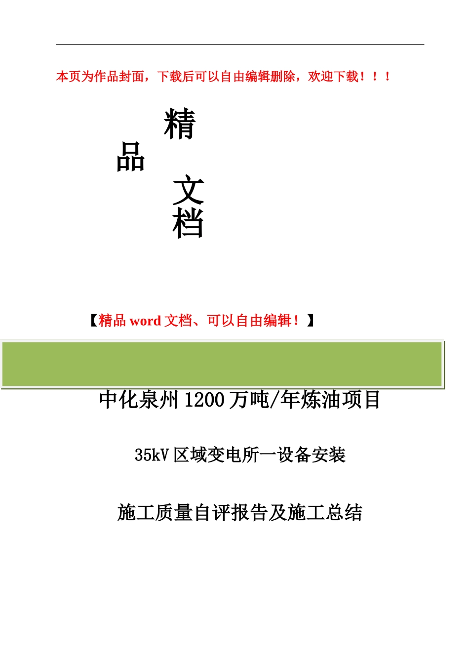施工质量自评报告及施工总结_第1页