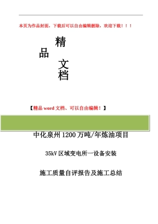 施工质量自评报告及施工总结