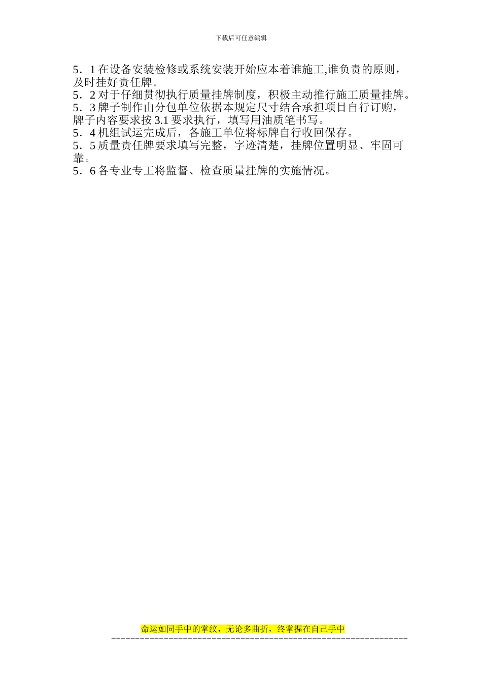施工质量挂牌管理制度_第2页
