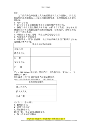 施工质量挂牌管理制度