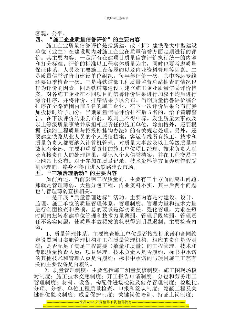 施工质量信誉评价与三项治理_第3页