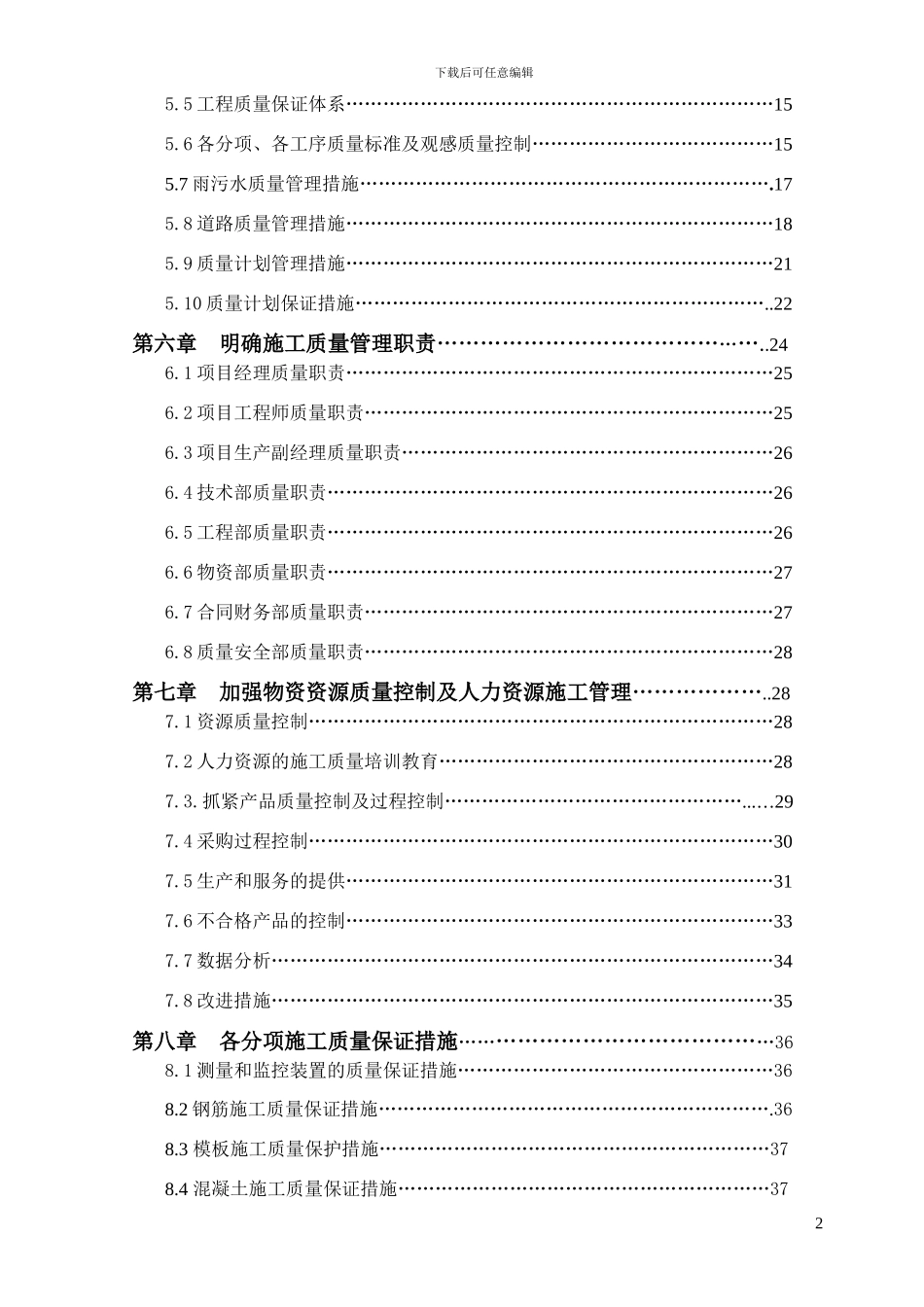 施工质量计划保证方案_第2页