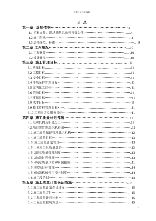 施工质量计划保证方案