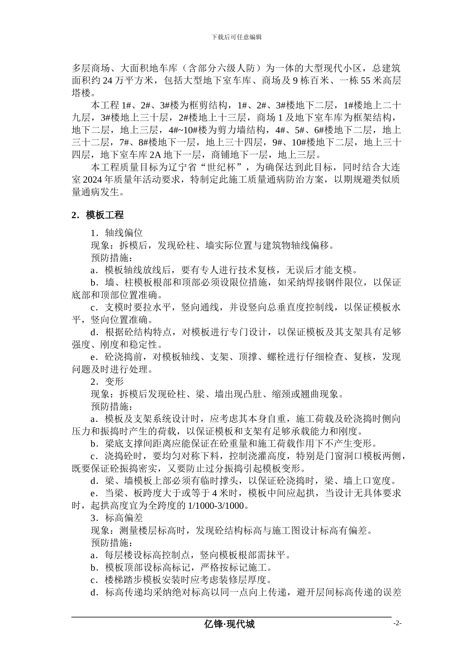 施工质量通病防治方案_第2页