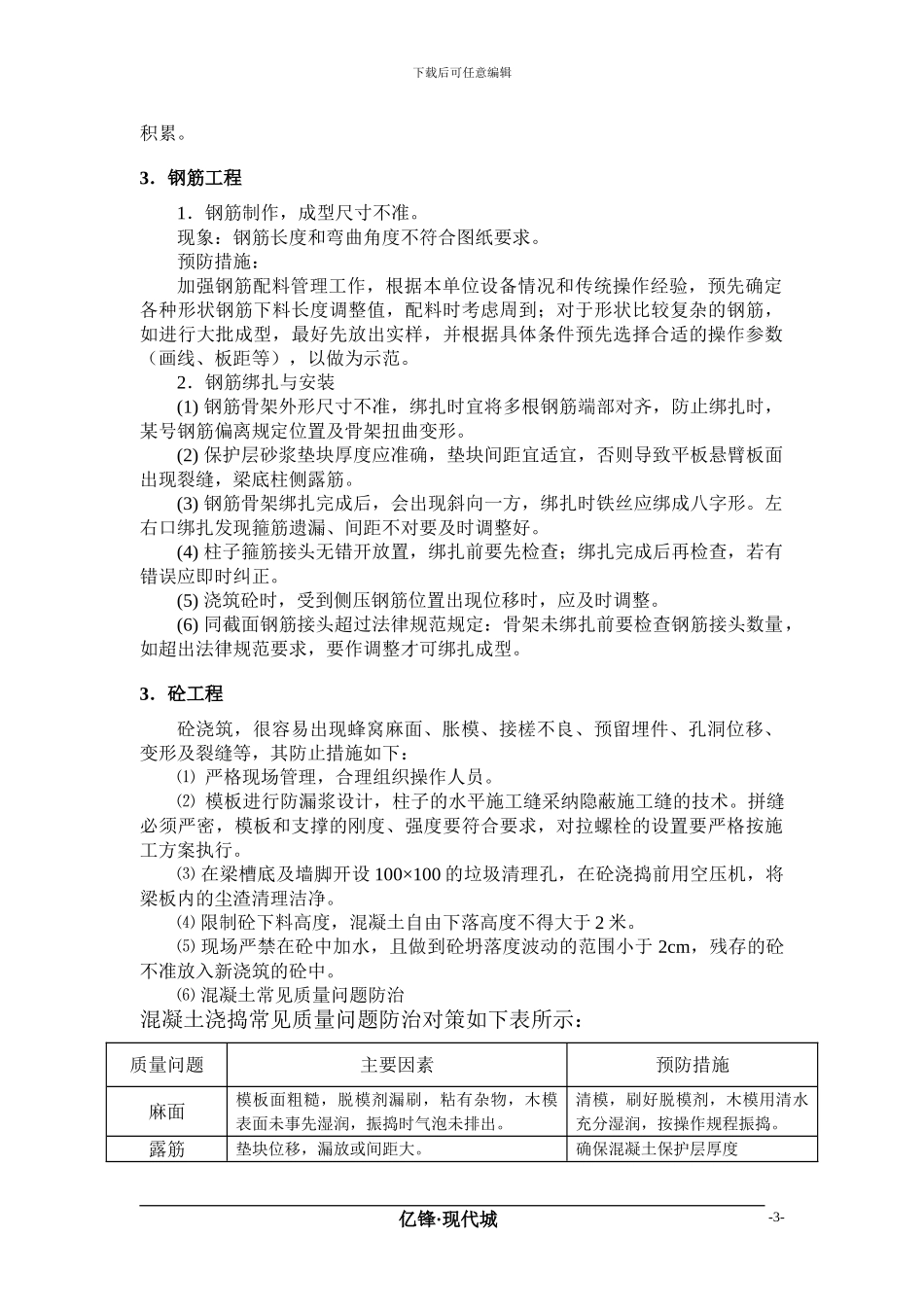 施工质量通病防治方案_第3页
