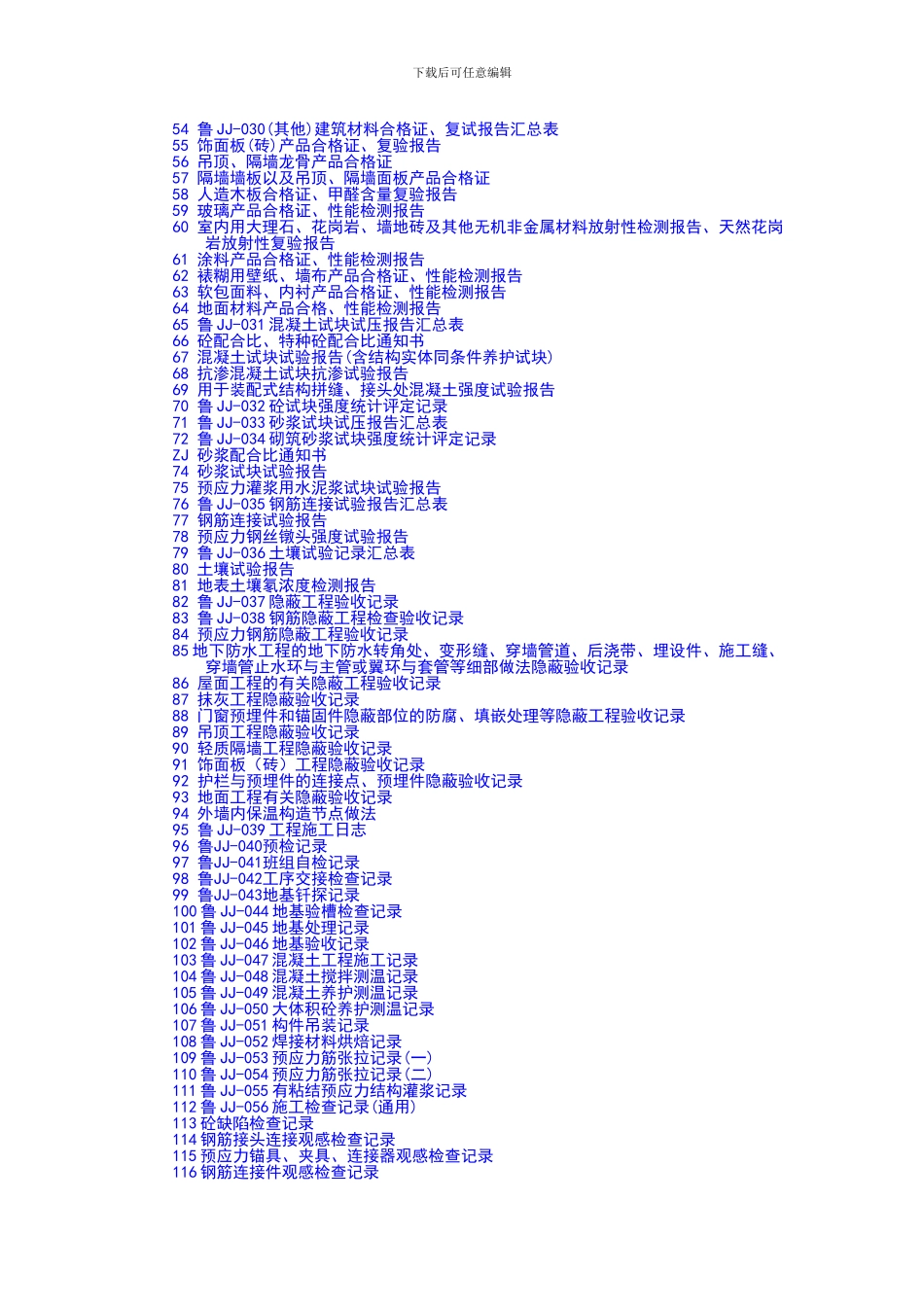 施工资料一览表_第2页