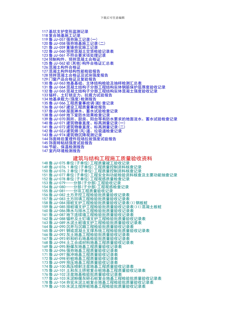 施工资料一览表_第3页