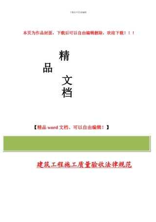 施工质量验收规范目录