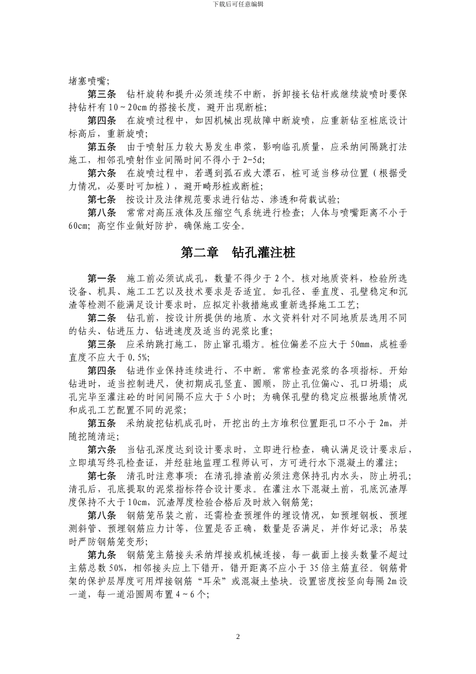 施工质量控制要点_第2页