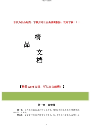 施工质量控制要点