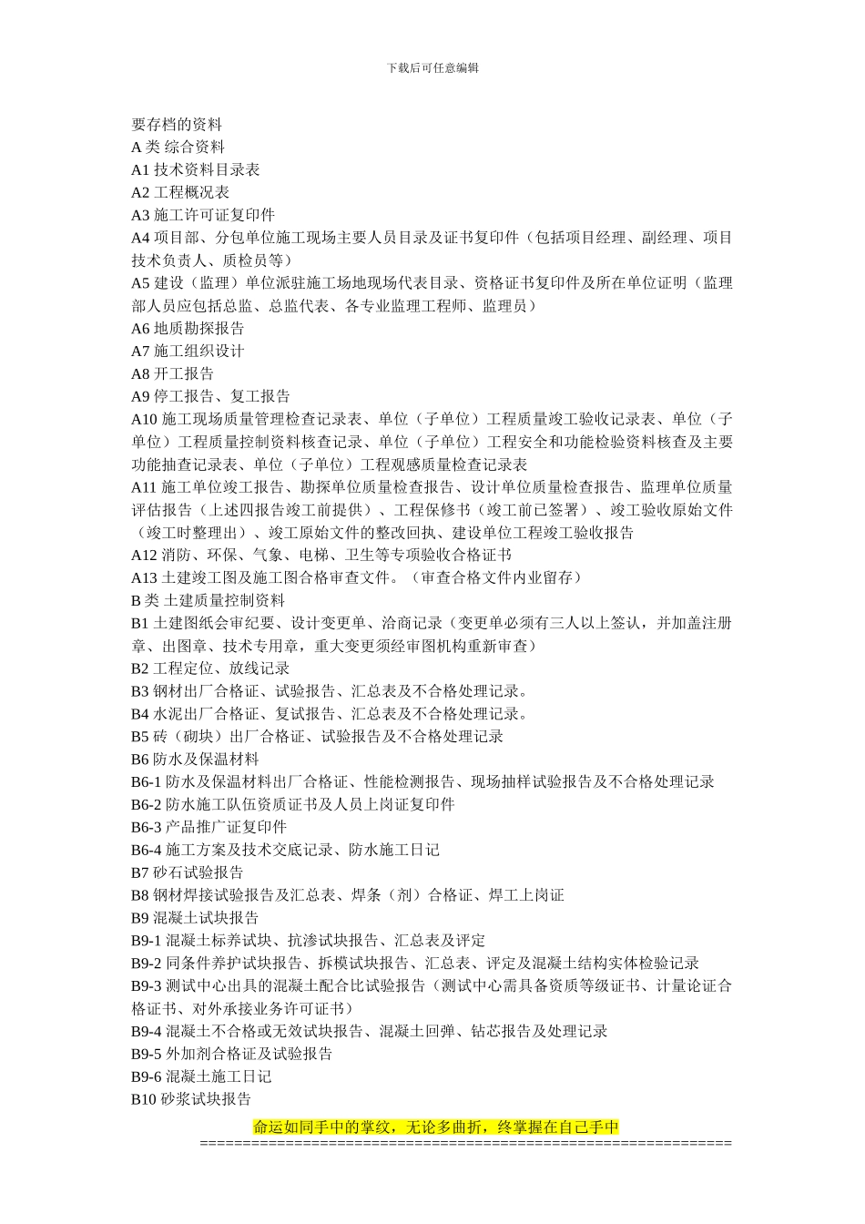 施工资料员的知识_第1页