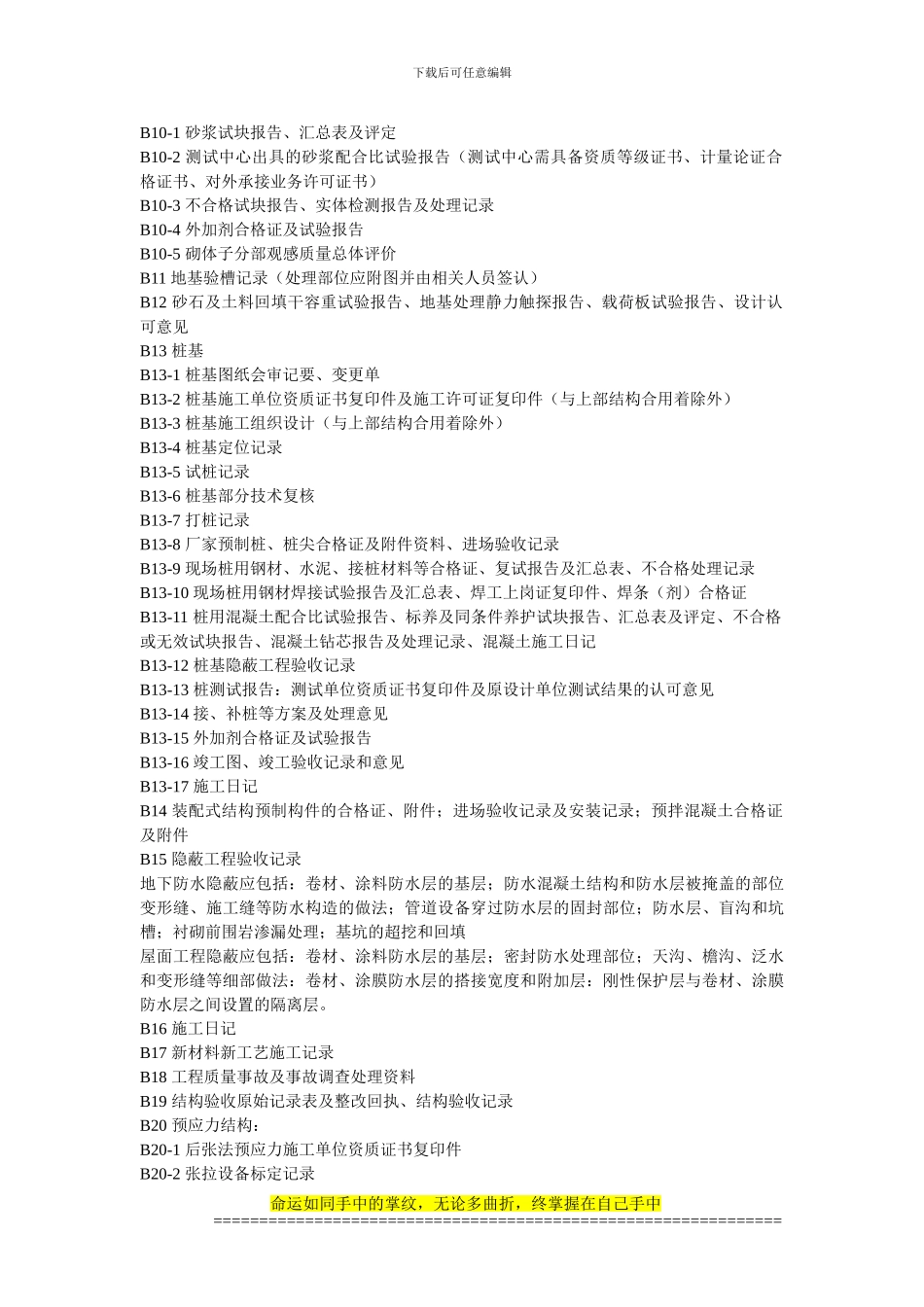 施工资料员的知识_第2页