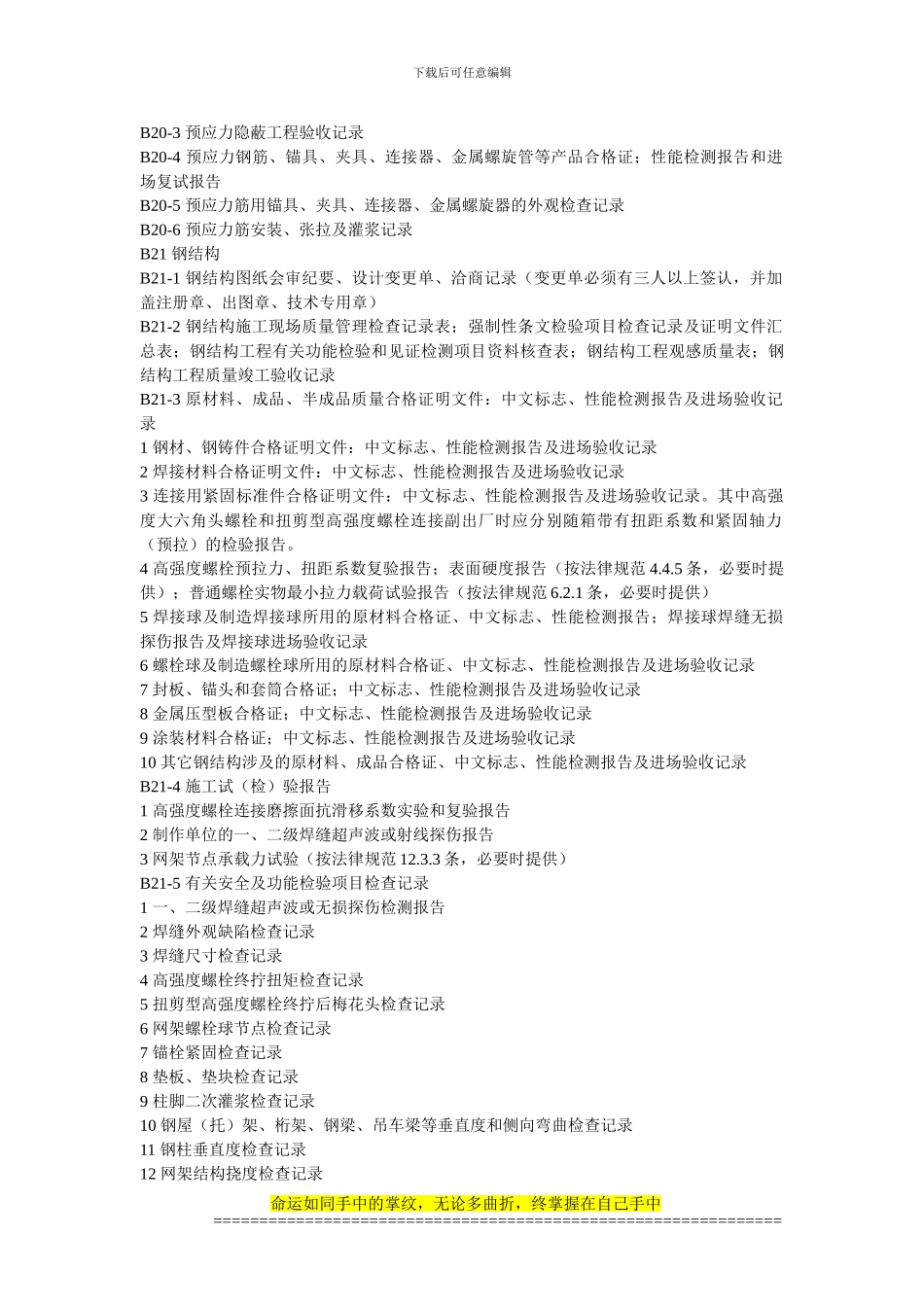 施工资料员的知识_第3页