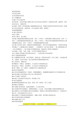 施工资料员的知识