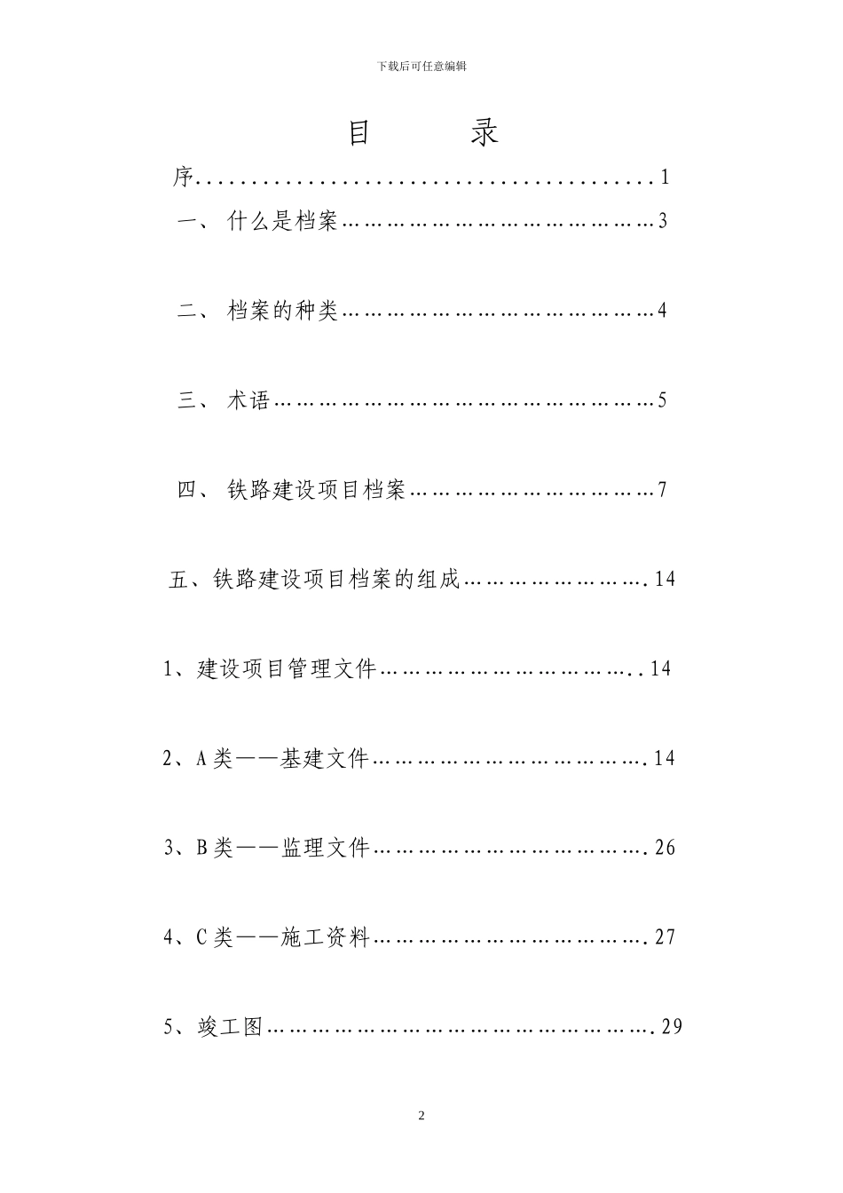 施工资料档案整理内容_第2页