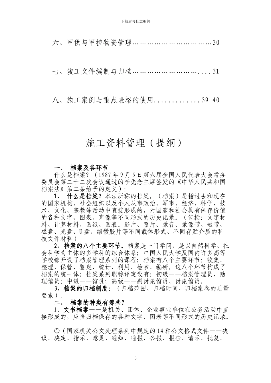施工资料档案整理内容_第3页