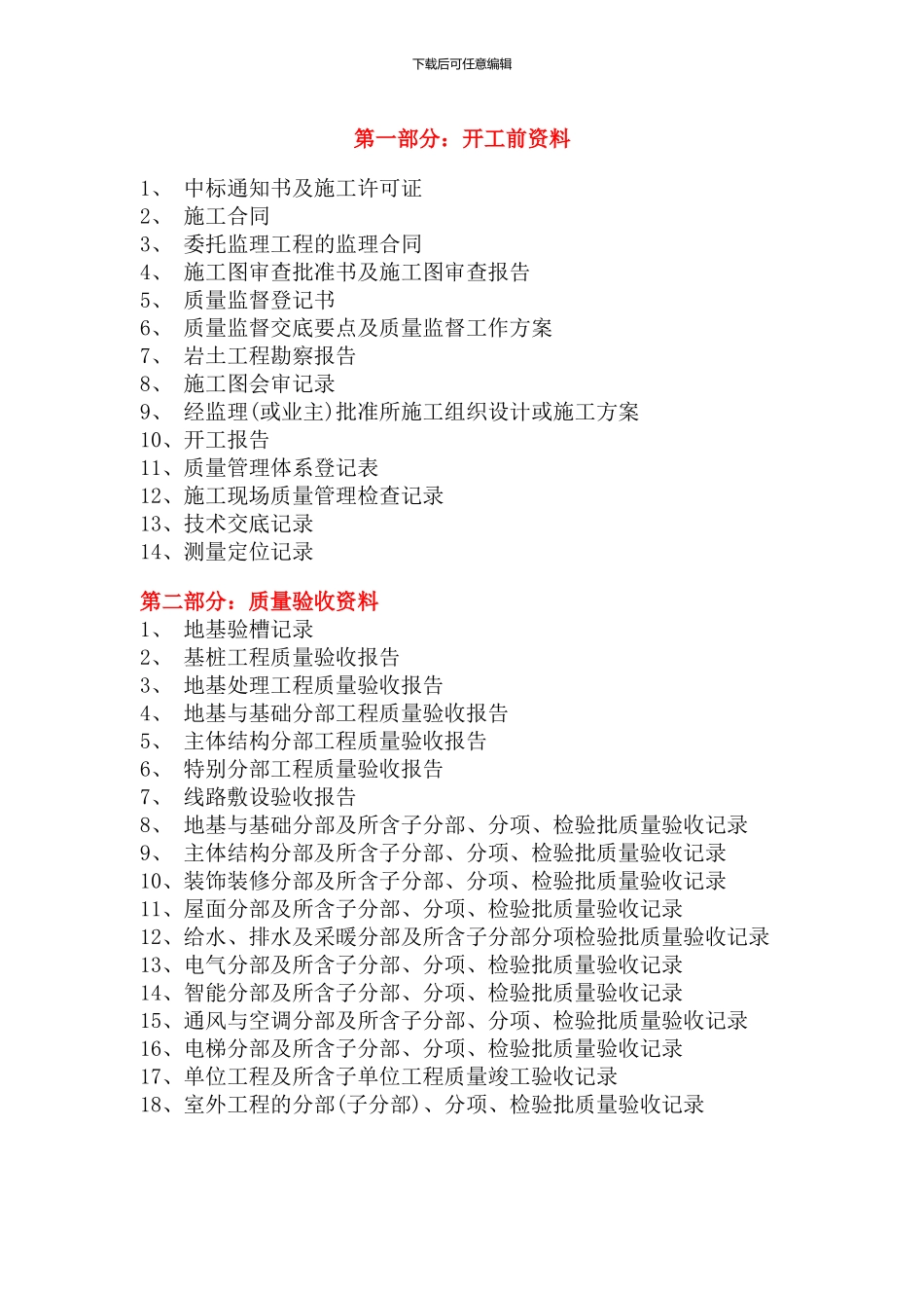 施工资料目录_第1页