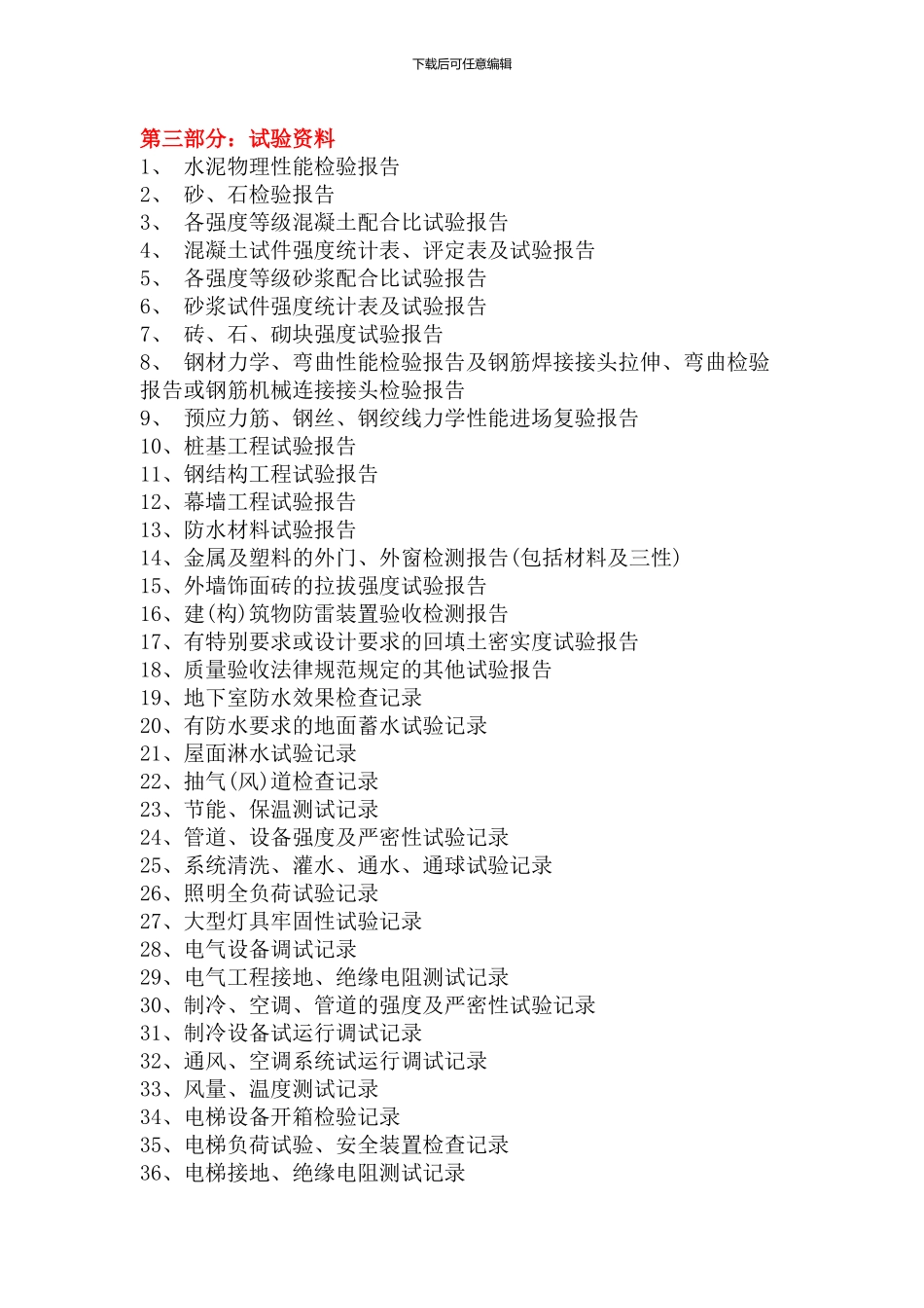 施工资料目录_第2页