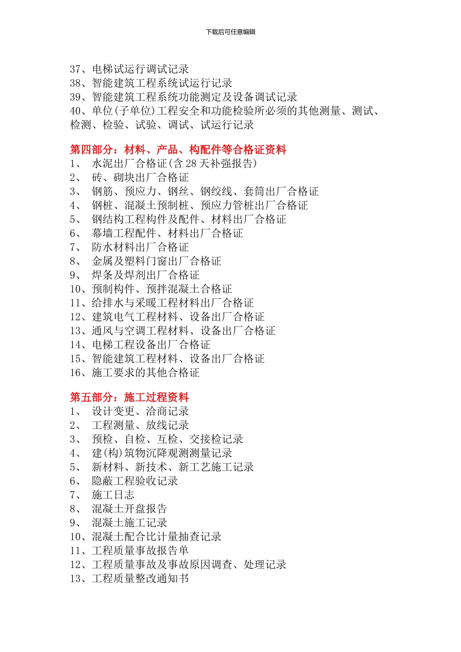施工资料目录_第3页