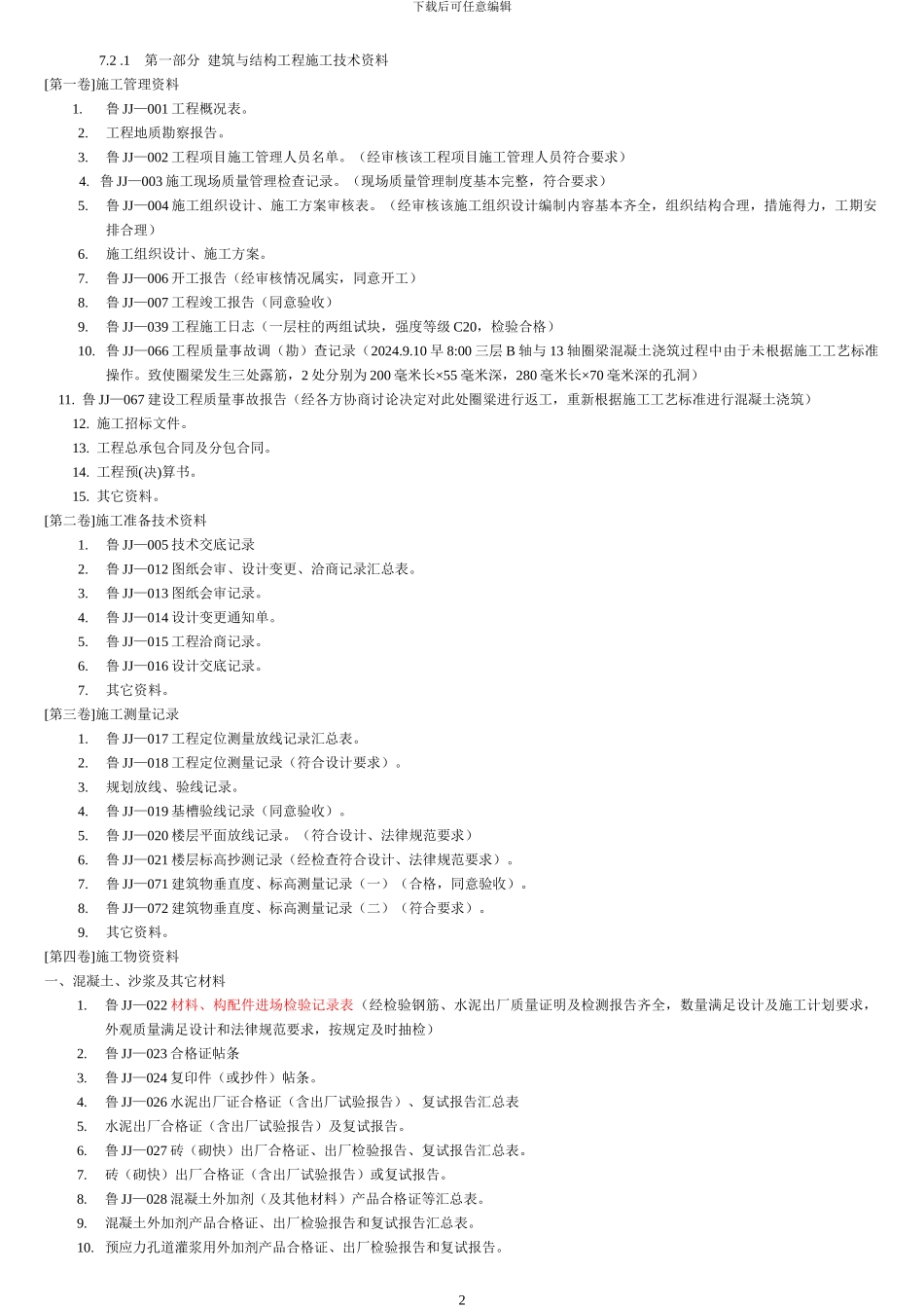 施工资料组卷办法_第2页