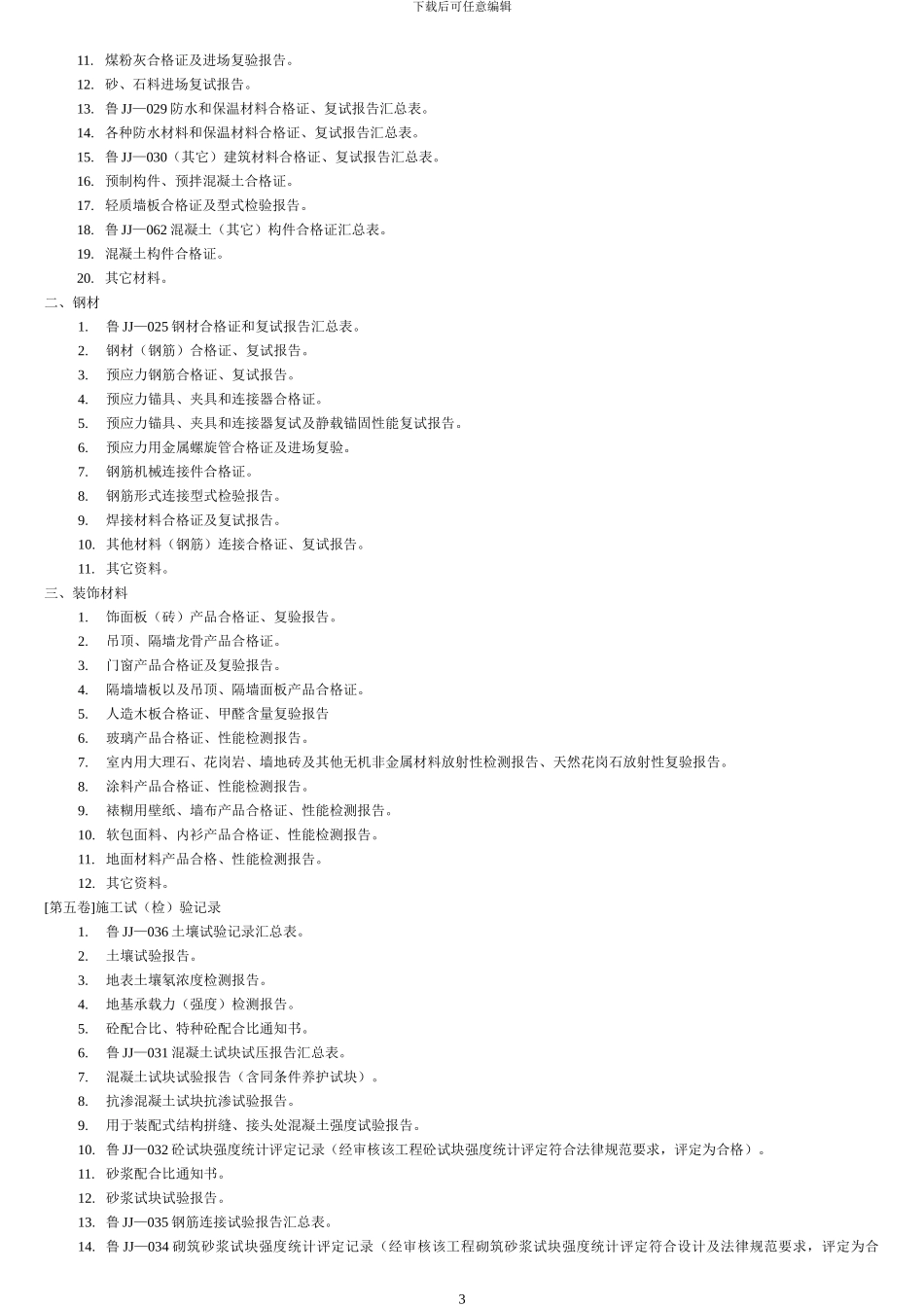 施工资料组卷办法_第3页