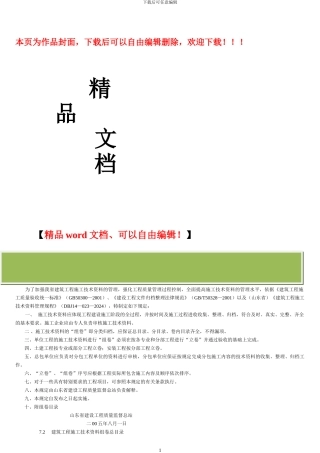 施工资料组卷办法