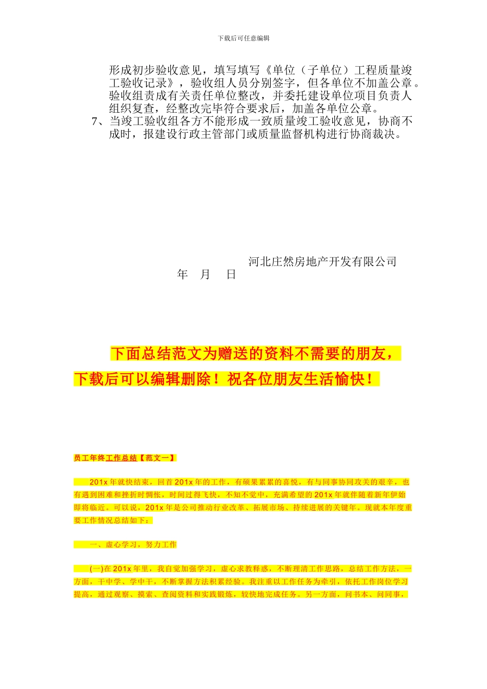 施工质量竣工验收方案_第2页