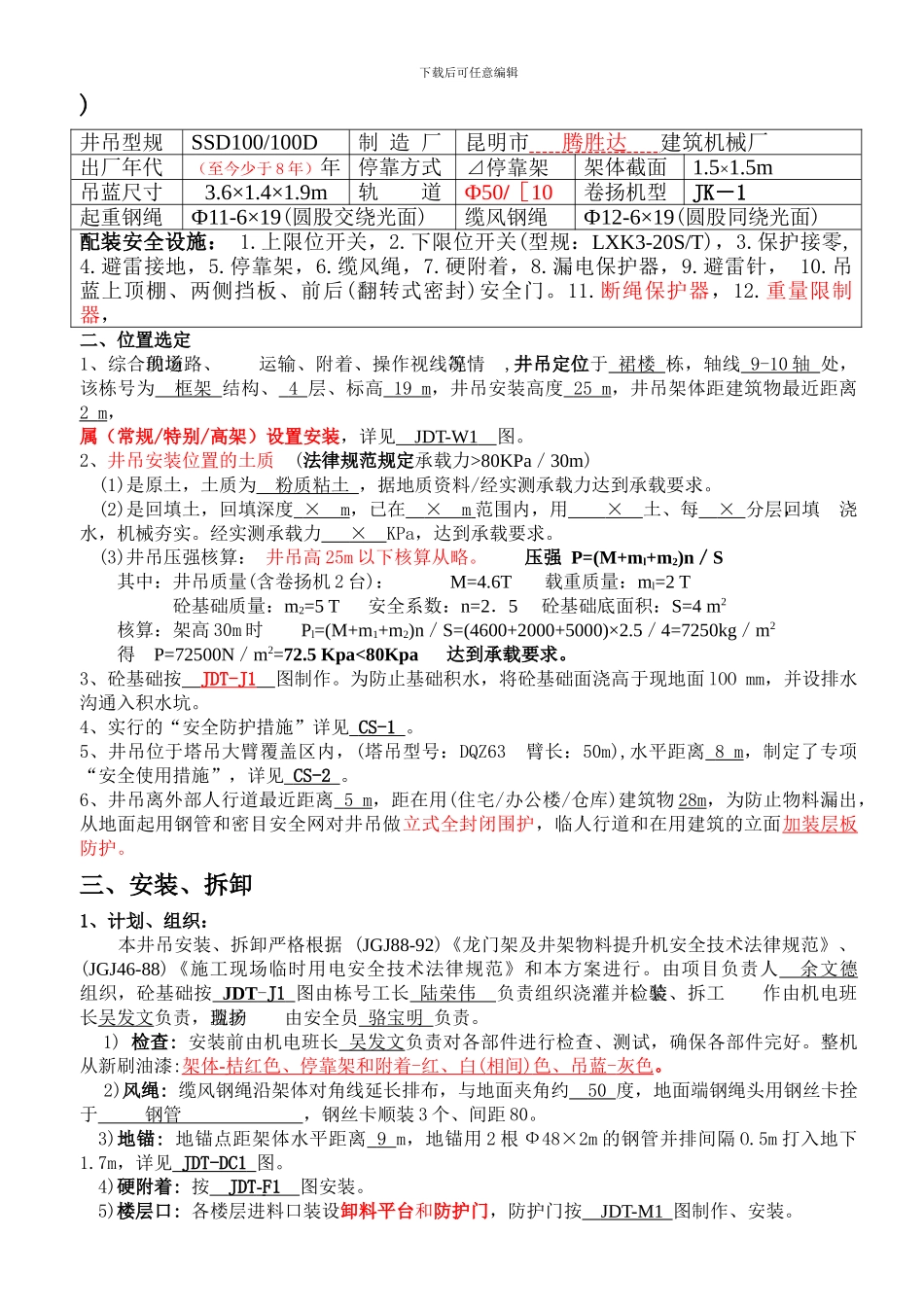 施工起重机安装拆除方案oc_第2页