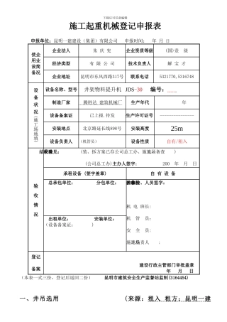 施工起重机安装拆除方案oc