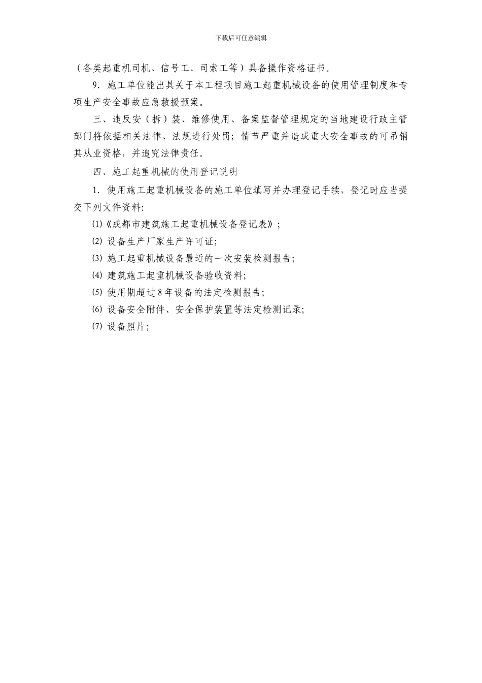 施工起重机械使用登记制度_第2页