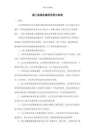 施工起重机械使用登记制度