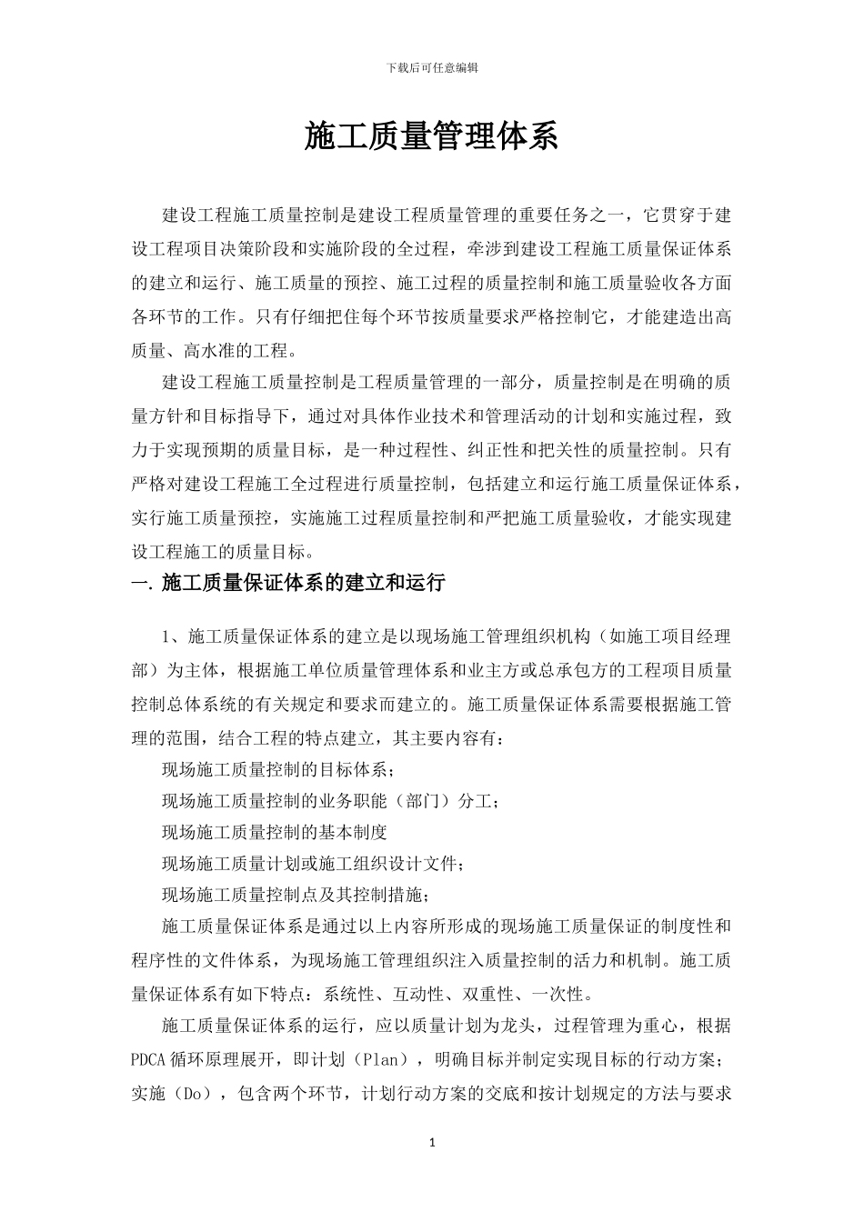 施工质量管理体系_第2页