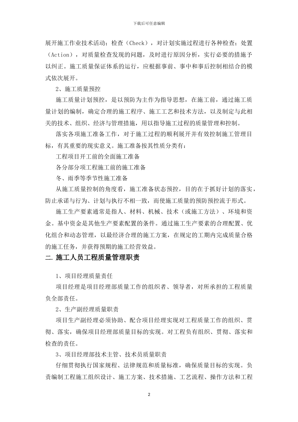 施工质量管理体系_第3页