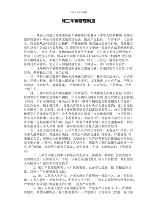 施工车辆管理制度