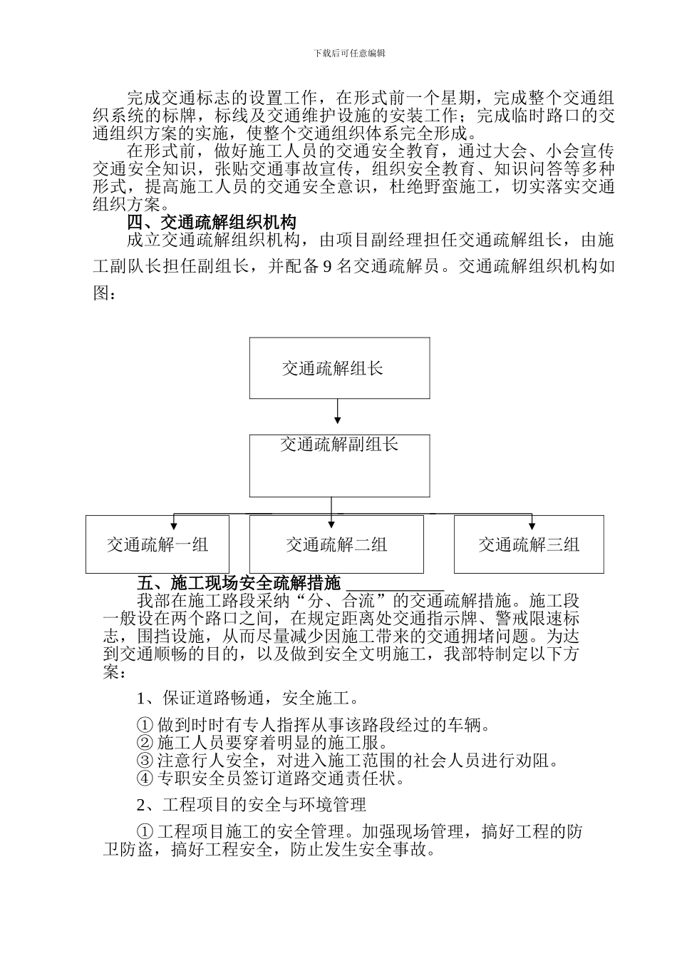 施工路段交通疏解方案_第3页