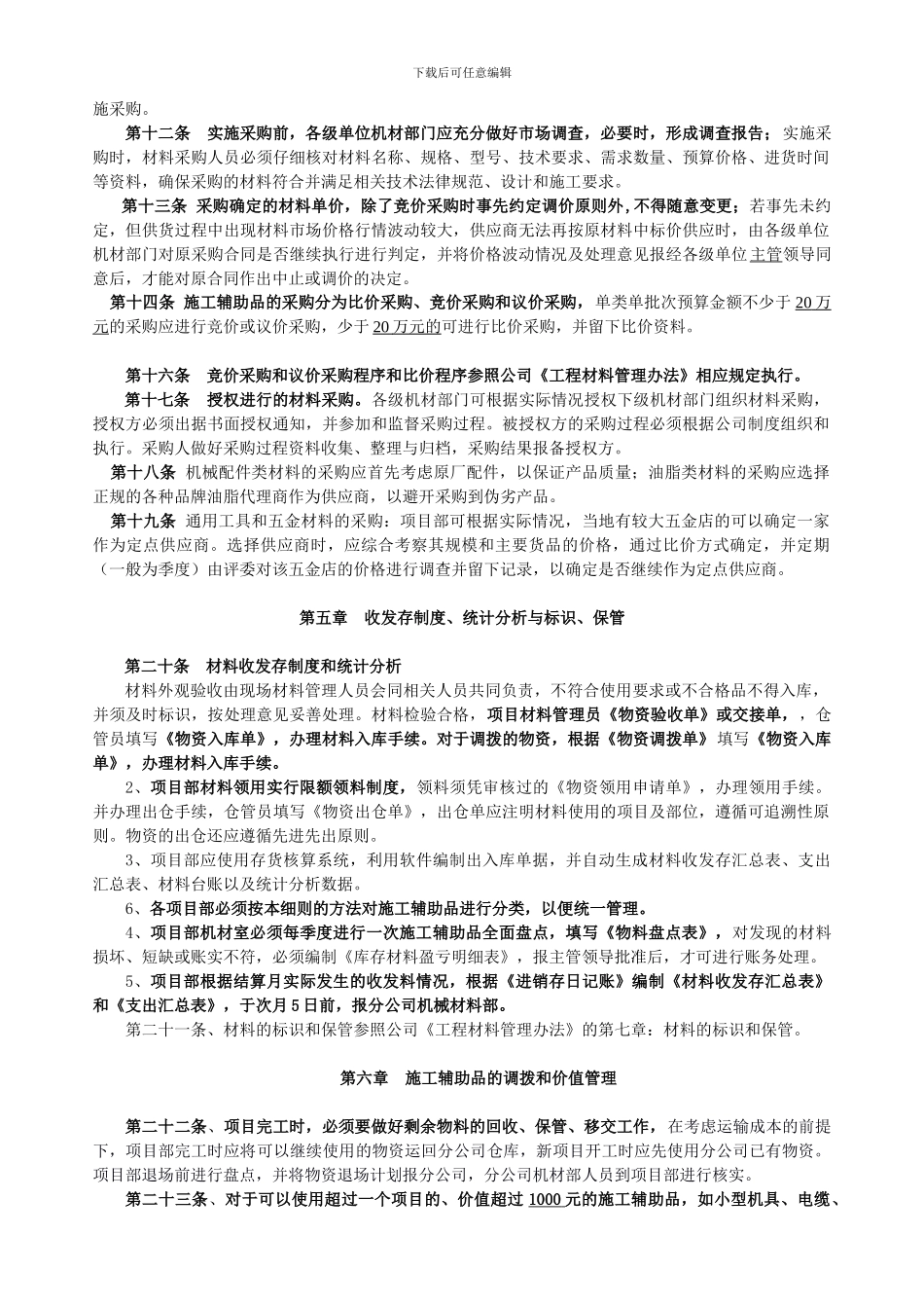 施工辅助品管理办法_第2页