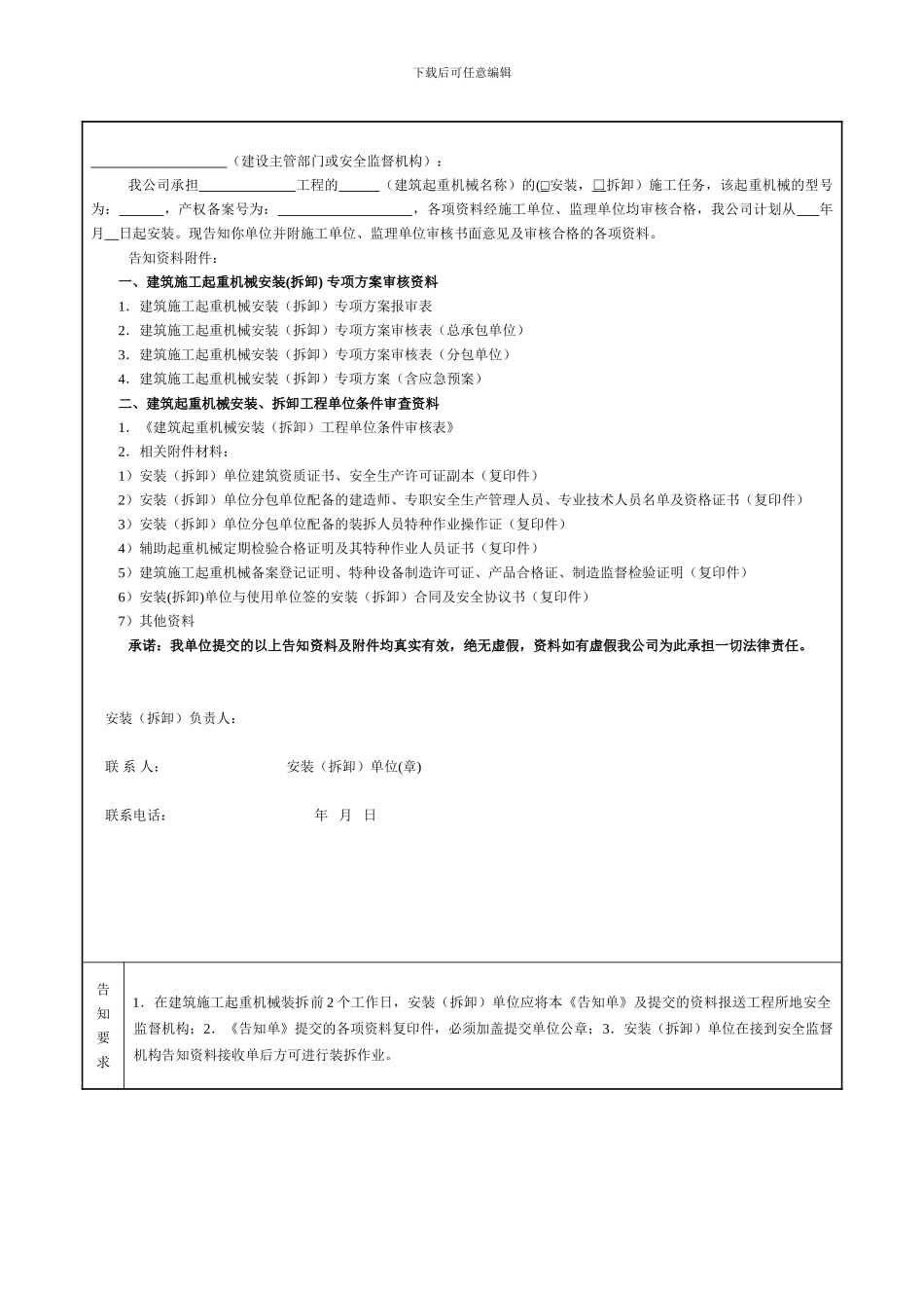 施工起重机械设备相关流程_第3页