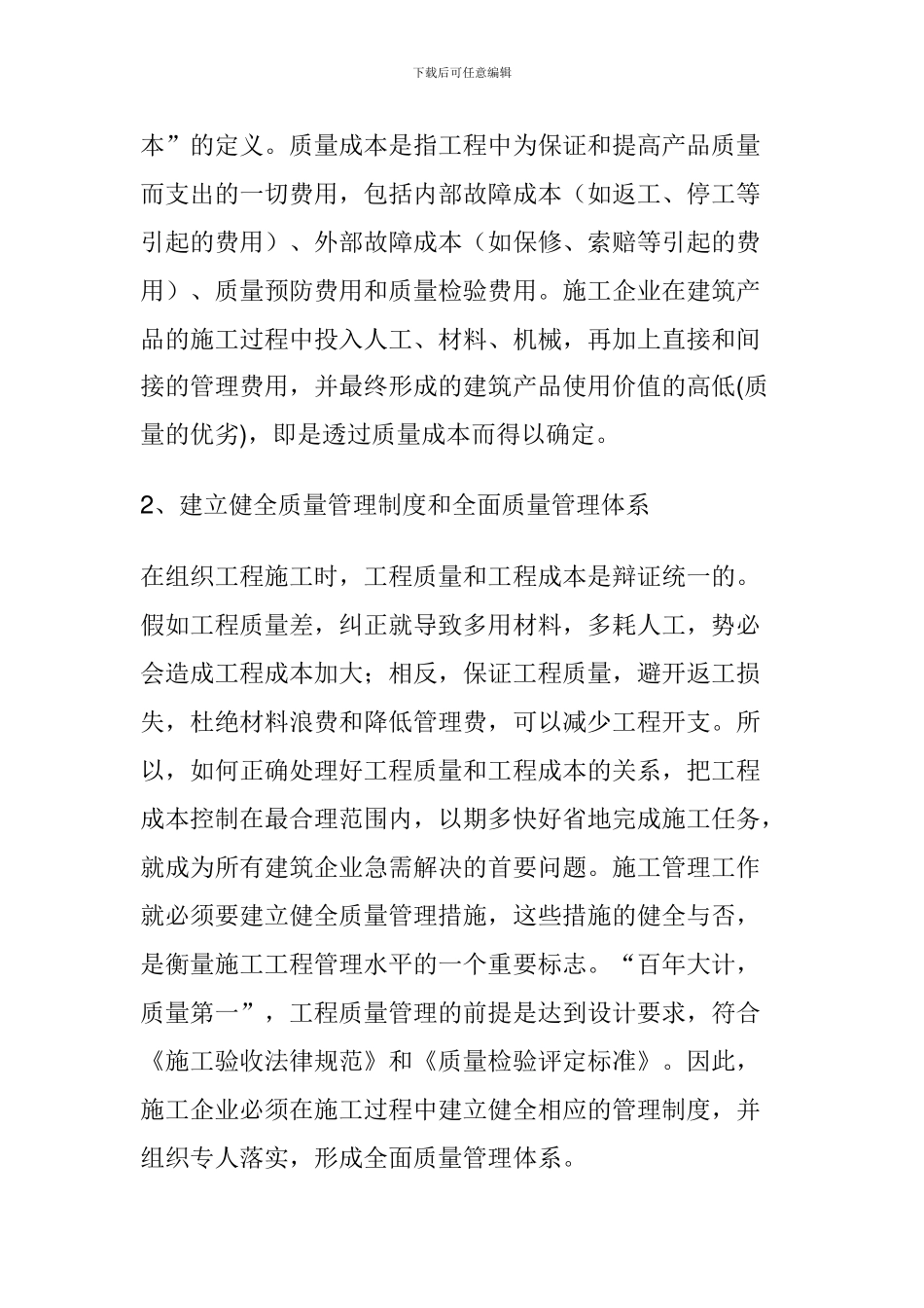 施工过程中如何控制好工程质量_第3页