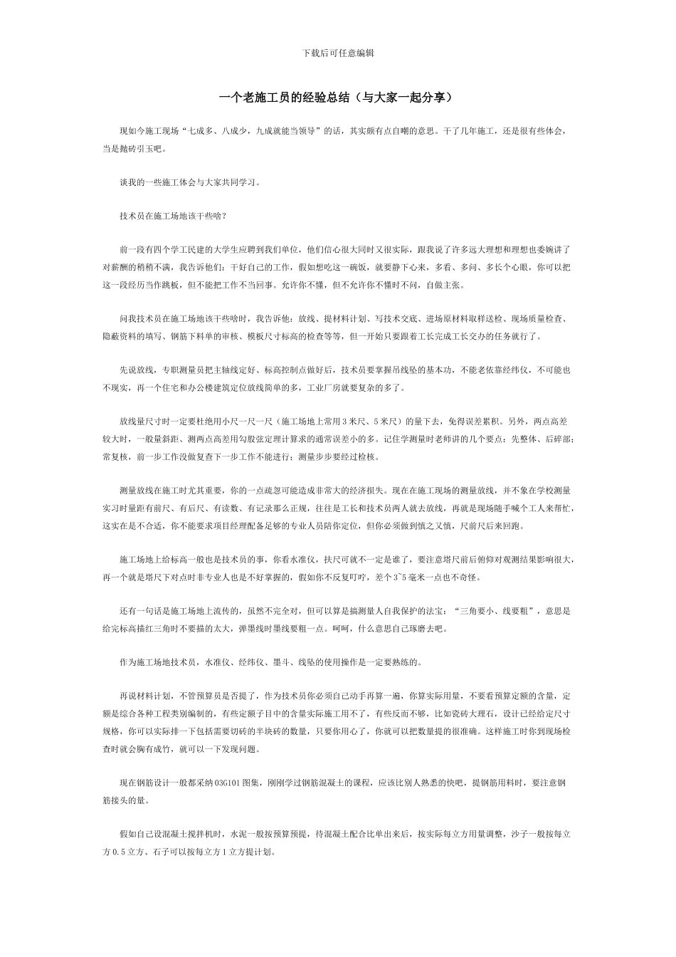 施工过程中的经验_第1页